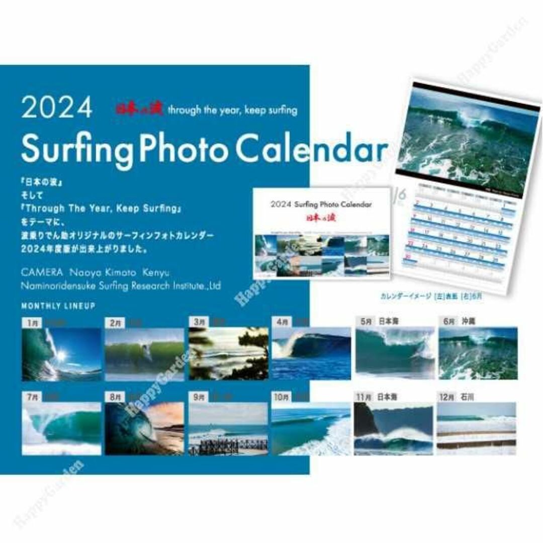 限定品 2024年 令和6 日本の波 サーフィン フォト カレンダー スポーツ/アウトドアのスポーツ/アウトドア その他(サーフィン)の商品写真