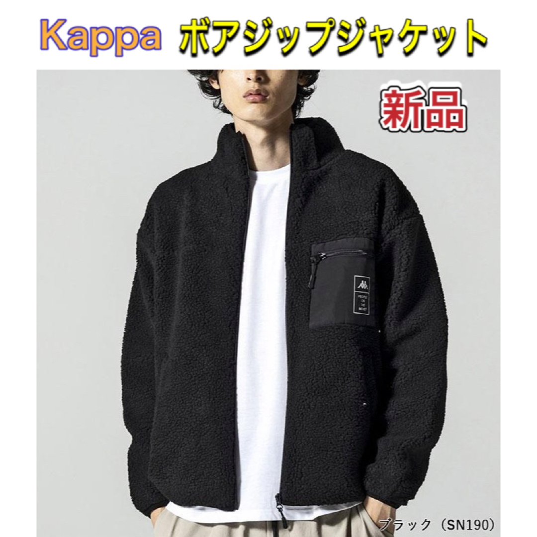 Kappa(カッパ)のKappa カッパ メンズボアジップアップジャケット M〜XLサイズ ブラック メンズのジャケット/アウター(ブルゾン)の商品写真