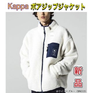 カッパ(Kappa)のKappa カッパ メンズジップアップジャケット M〜XLサイズ ホワイト(ブルゾン)