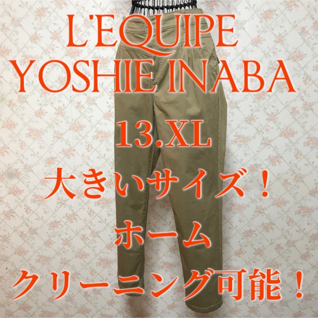 L'EQUIPE - ☆L'EQUIPE YOSHIE INABA/レキップ ヨシエイナバ☆パンツ13