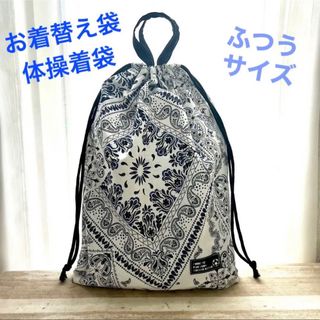 名入れ可能 ◡̈ お着替え袋、体操袋 （バンダナ柄）handmade(バッグ/レッスンバッグ)