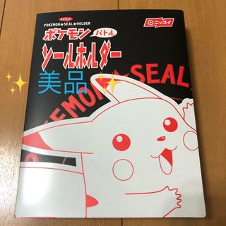 ポケモン(ポケモン)の✨ レア 美品 ✨ ニッスイ ポケモンバトル シールホルダー 懸賞当選品 非売品(カード)