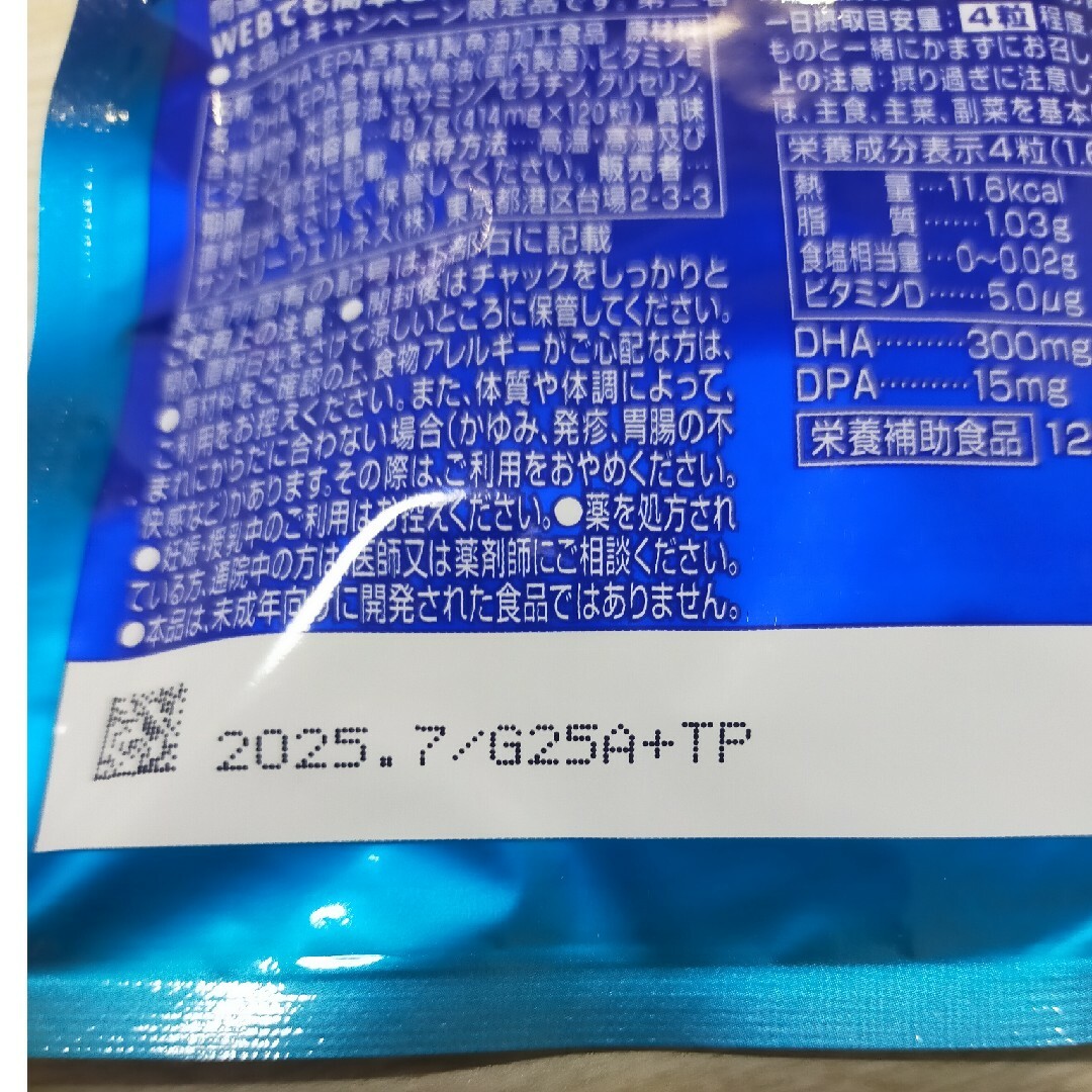 サントリーDHC&EPAセサミンEX120粒入り