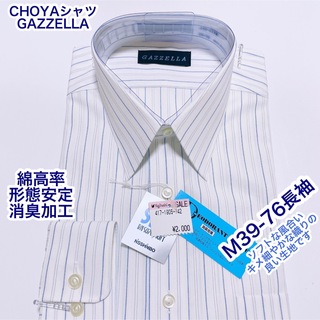 チョーヤシャツ(CHOYA SHIRT)のCHOYAシャツ　形態安定　長袖ワイシャツ　M 39-76 綿高率　消臭加工(シャツ)