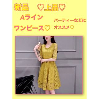 【新品】お呼ばれレースワンピース♡LイエローAライン(ひざ丈ワンピース)