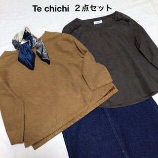 テチチ(Techichi)のTe chichi テチチ トップス ブラウン系２枚セット^^☆(カットソー(長袖/七分))