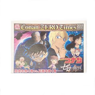 ショウガクカン(小学館)の劇場版 名探偵コナン ゼロの執行人 コナン ゼロ タイムズ(印刷物)