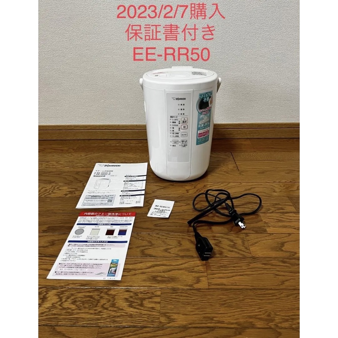 象印 ZOJIRUSHI スチーム式加湿器 EE-RR50-WA 白 未使用品