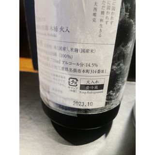 日本酒しごうびん十本新品9月10月11月製造