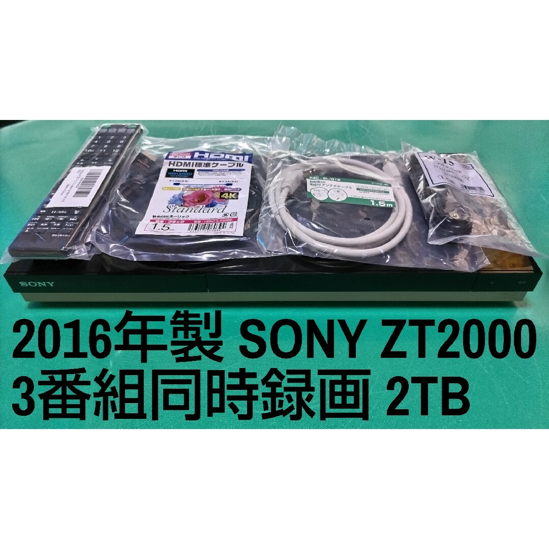 SONY BDZ-ZT2000 2TB ブルーレイレコーダー ソニー
