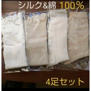 新品 シルク＆コットン100％❤冷え取り靴下 五本指靴下 先丸靴下 冷え症に❤(ソックス)