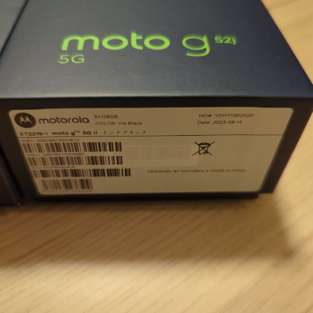 【新品未使用/3台セット】moto g52j SIMフリー