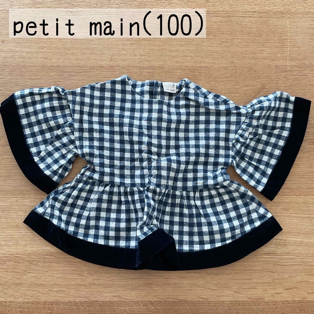 petit main(プティマイン)のPetit main フリルカットソー キッズ/ベビー/マタニティのキッズ服女の子用(90cm~)(ニット)の商品写真