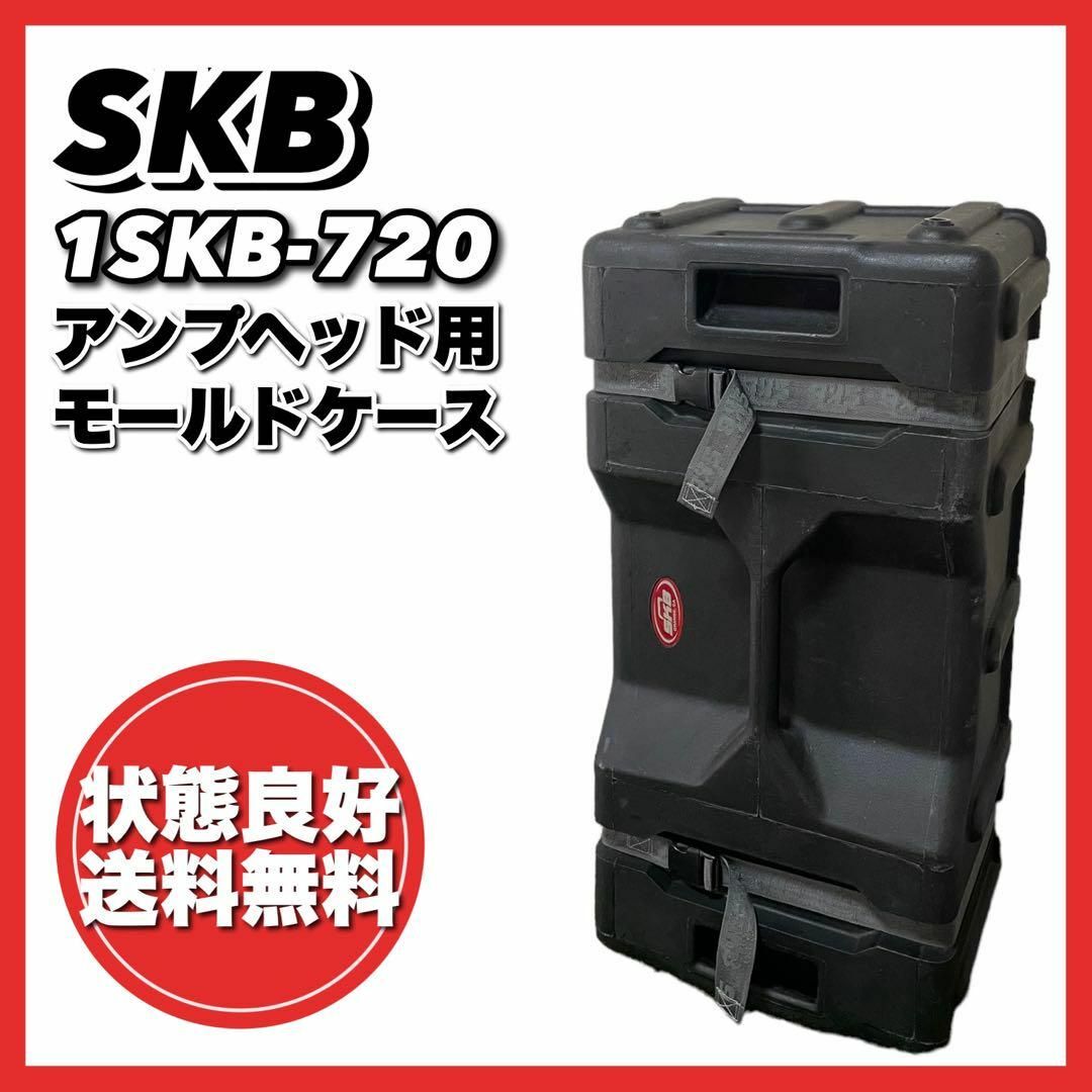 廃盤貴重☆状態良好　SKB アンプケース　1SKB-720　キャスター付き 楽器のレコーディング/PA機器(その他)の商品写真