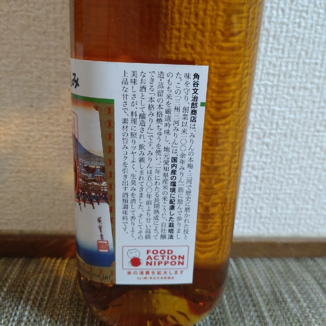 角谷文治郎　三河みりん　700ml×2本 食品/飲料/酒の食品(調味料)の商品写真