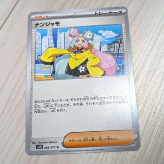 ポケモンカード ナンジャモの通販 by rumiiii☆'s shop|ラクマ ポケモンカード ナンジャモの通販 by rumiiii☆'s shop|ラクマ