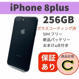 【格安美品】iPhone 8plus 256GB simフリー本体 424