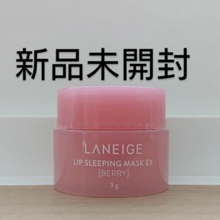 ラネージュ(LANEIGE)のプロフ説明欄必読。ラネージュ リップスリーピングマスクEX ベリー 3g(リップケア/リップクリーム)