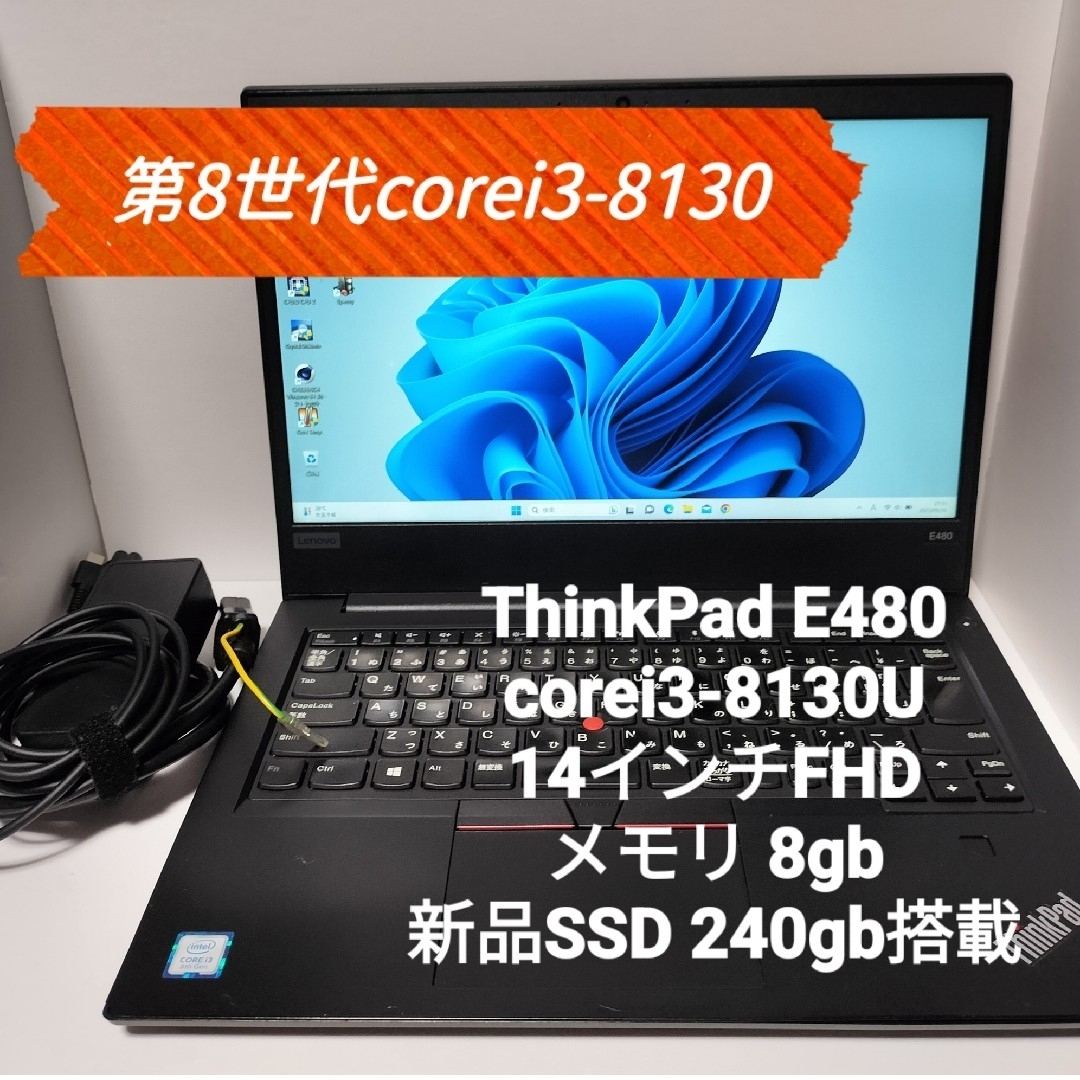 【core i3-8130U】ThinkPad E480