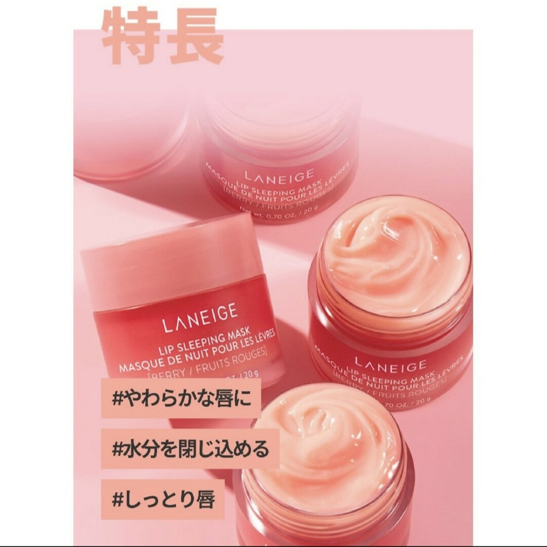 LANEIGE(ラネージュ)のプロフ説明欄必読。ラネージュ リップスリーピングマスクEX ベリー 3g 3個 コスメ/美容のスキンケア/基礎化粧品(リップケア/リップクリーム)の商品写真