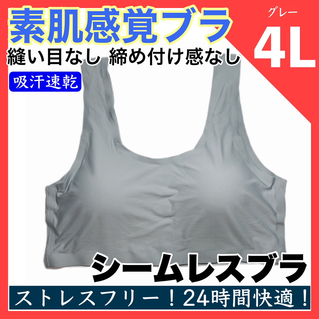 グレー 3XL(4L) シームレスブラ スポブラ ナイトブラ 大きいサイズ キッズ/ベビー/マタニティのマタニティ(マタニティ下着)の商品写真