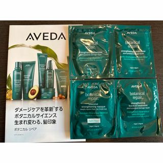 アヴェダ(AVEDA)のアヴェダ　AVEDA ボタニカル　リペア　シャンプー　コンディショナー 合計4包(シャンプー/コンディショナーセット)