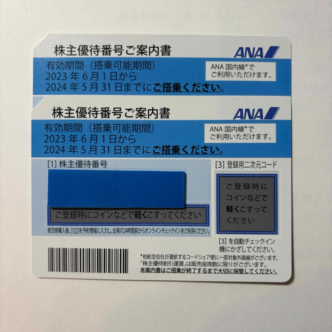 乗車券/交通券ANA 株主優待 2枚セット