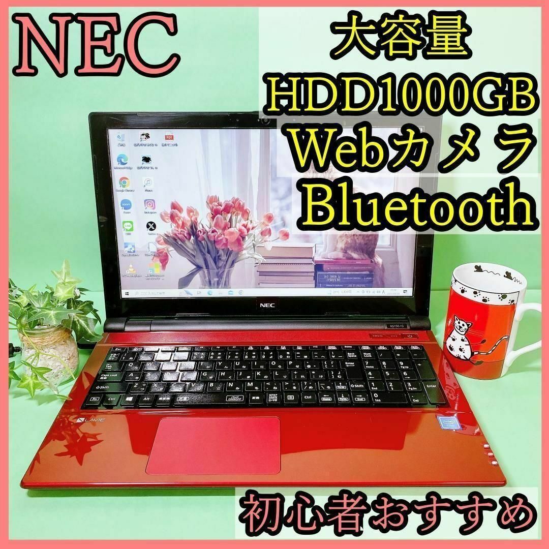 ✨すぐに使える✨カメラ✨エクセルワード✨️在宅学習に✨NEC赤レッドノートパソコン