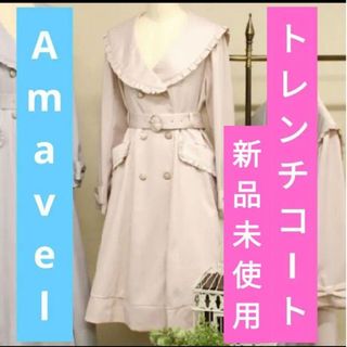 トレンチコート(レディース)(フリル)の通販 1,000点以上(レディース