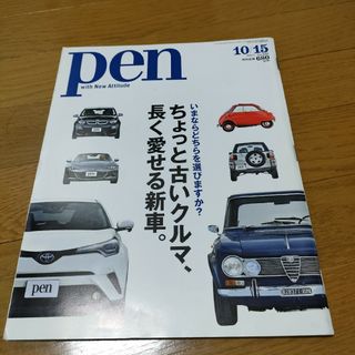 Pen (ペン) 2017年 10/15号(その他)