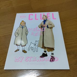 CLUEL(クルーエル) 2021年 02月号(ファッション)