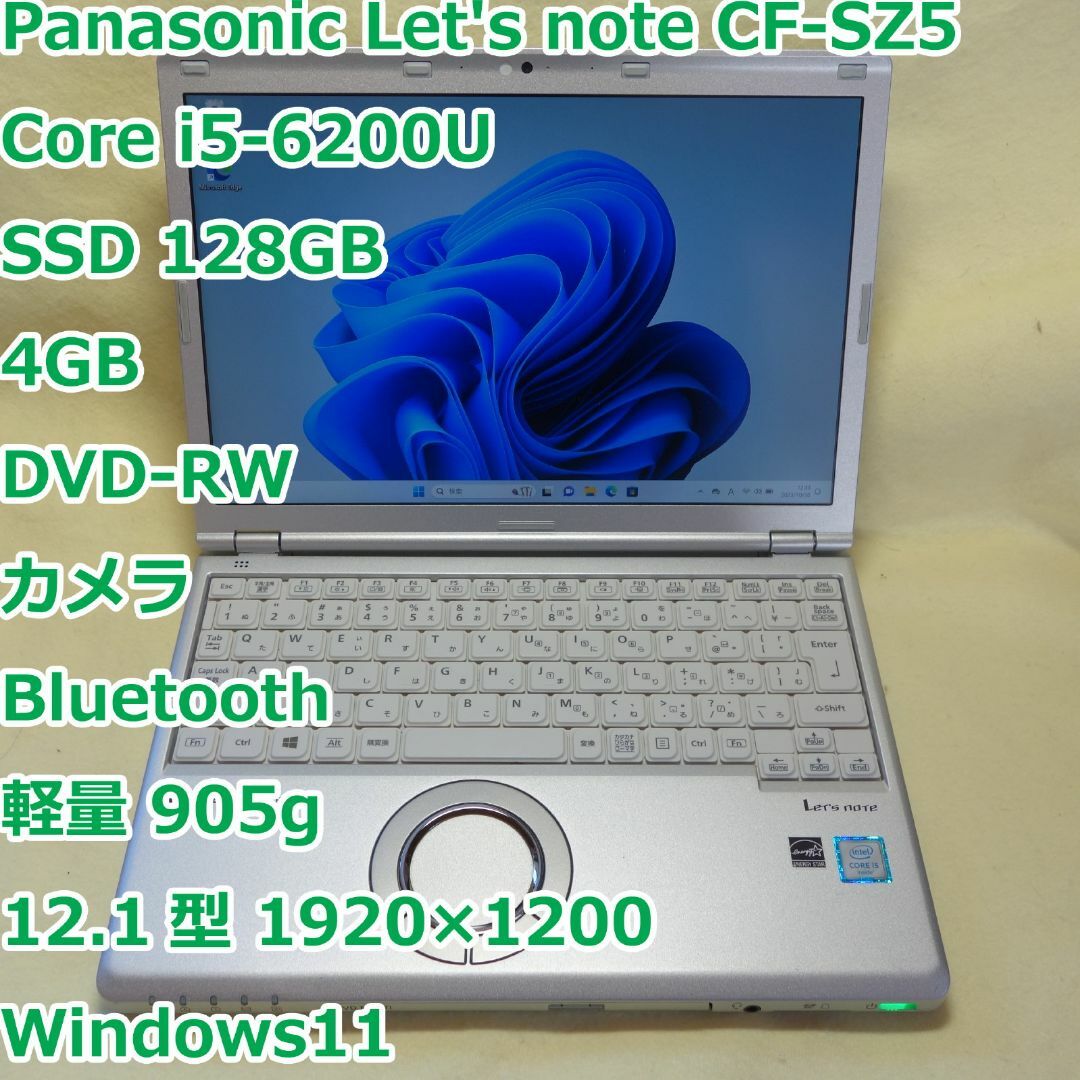 レッツノート SZ5◇i5-6200U/SSD 128G/4G/DVDR/カメラ-