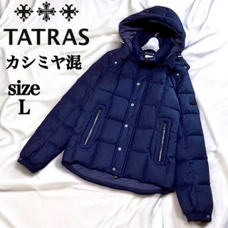 タトラス ダウン 120 ダークネイビー 百貨店購入