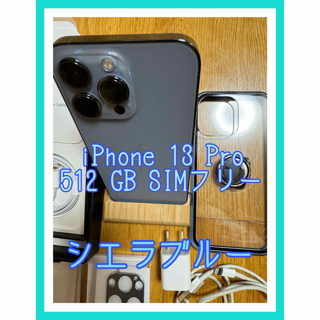 iPhone 13 Pro シエラブルー 512 GB SIMフリー - スマートフォン/携帯電話 iPhone 13 Pro シエラブルー 512 GB SIMフリー - スマートフォン/携帯電話