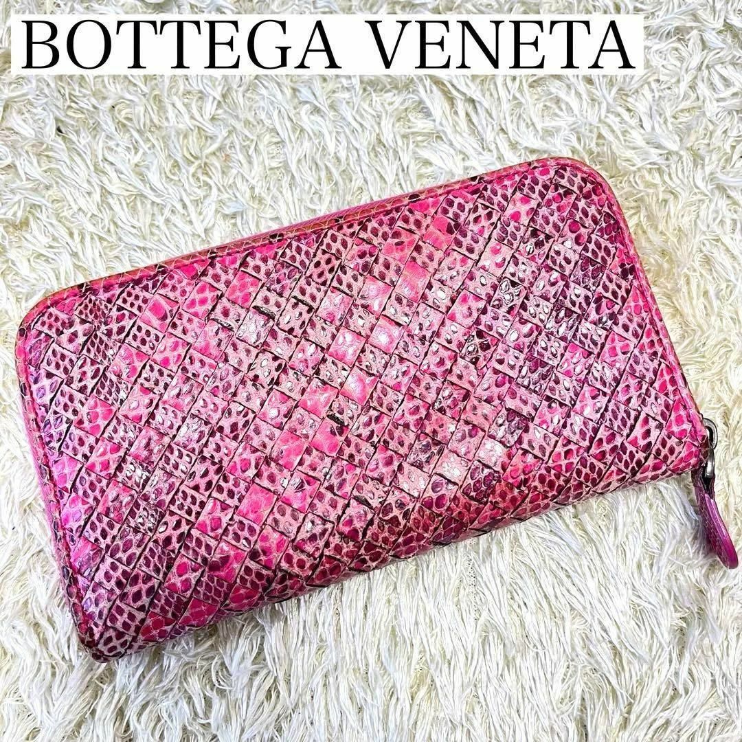 BOTTEGA VENETA ボッテガヴェネタ 長財布 ピンク パイソン