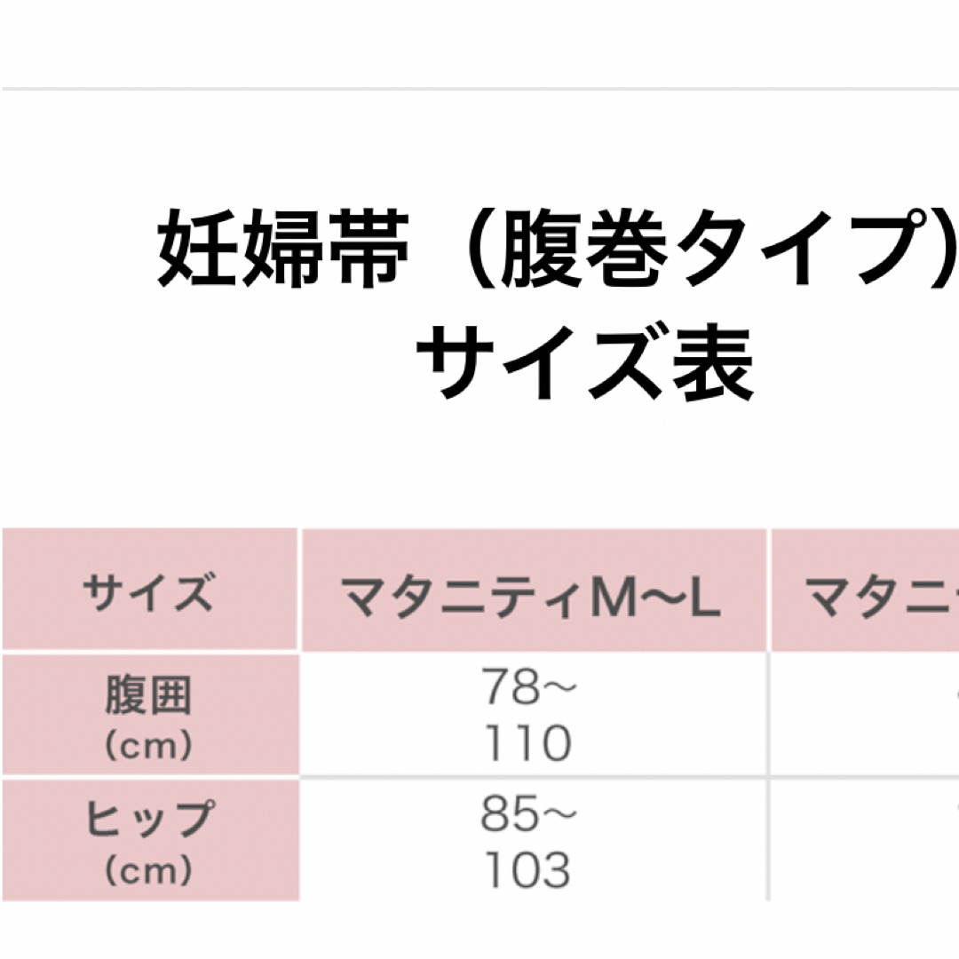 Wacoal(ワコール)のワコール　マタニティ　腹帯　マタニティM〜Lサイズ キッズ/ベビー/マタニティのマタニティ(マタニティ下着)の商品写真