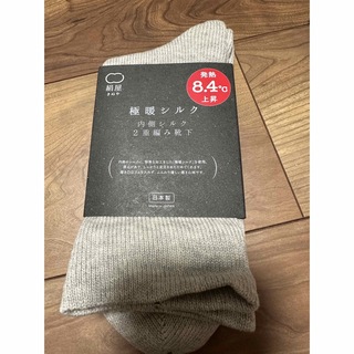 トウレ(東レ)の絹屋　極暖　シルク　靴下　日本製　ラスト1点(ソックス)
