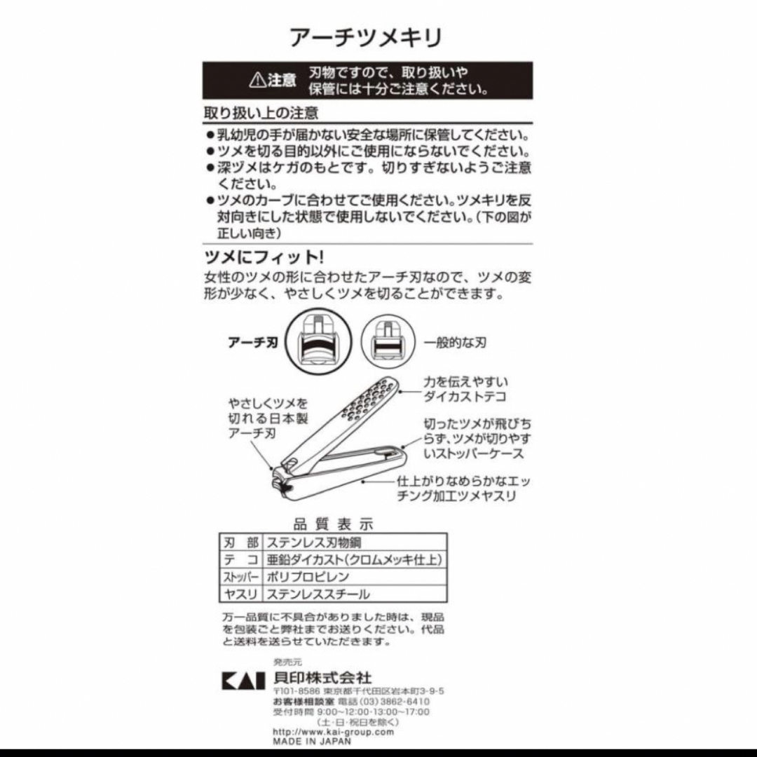 貝印(カイジルシ)の貝印　アーチツメキリ コスメ/美容のネイル(ネイルケア)の商品写真