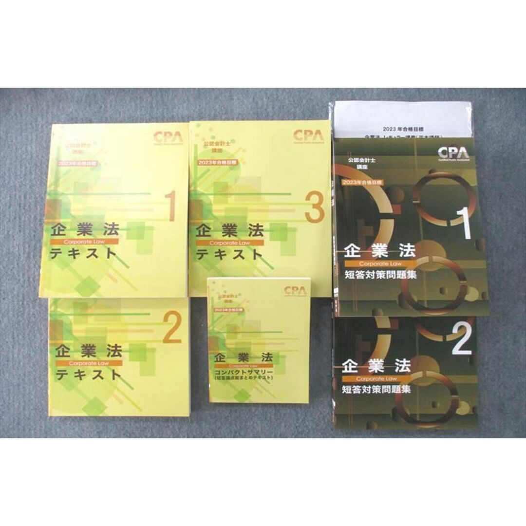 VI25-127CPA会計学院 公認会計士講座 企業法 短答対策問題集/コンパクトサマリー等 2023年合格目標テキストセット 計6冊 00L4D記名の有無