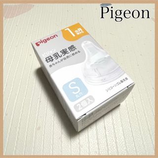 ピジョン(Pigeon)の【Pigeon】ピジョン 母乳実感乳首 1ヵ月頃から Sサイズ 丸穴 1個入(哺乳ビン用乳首)