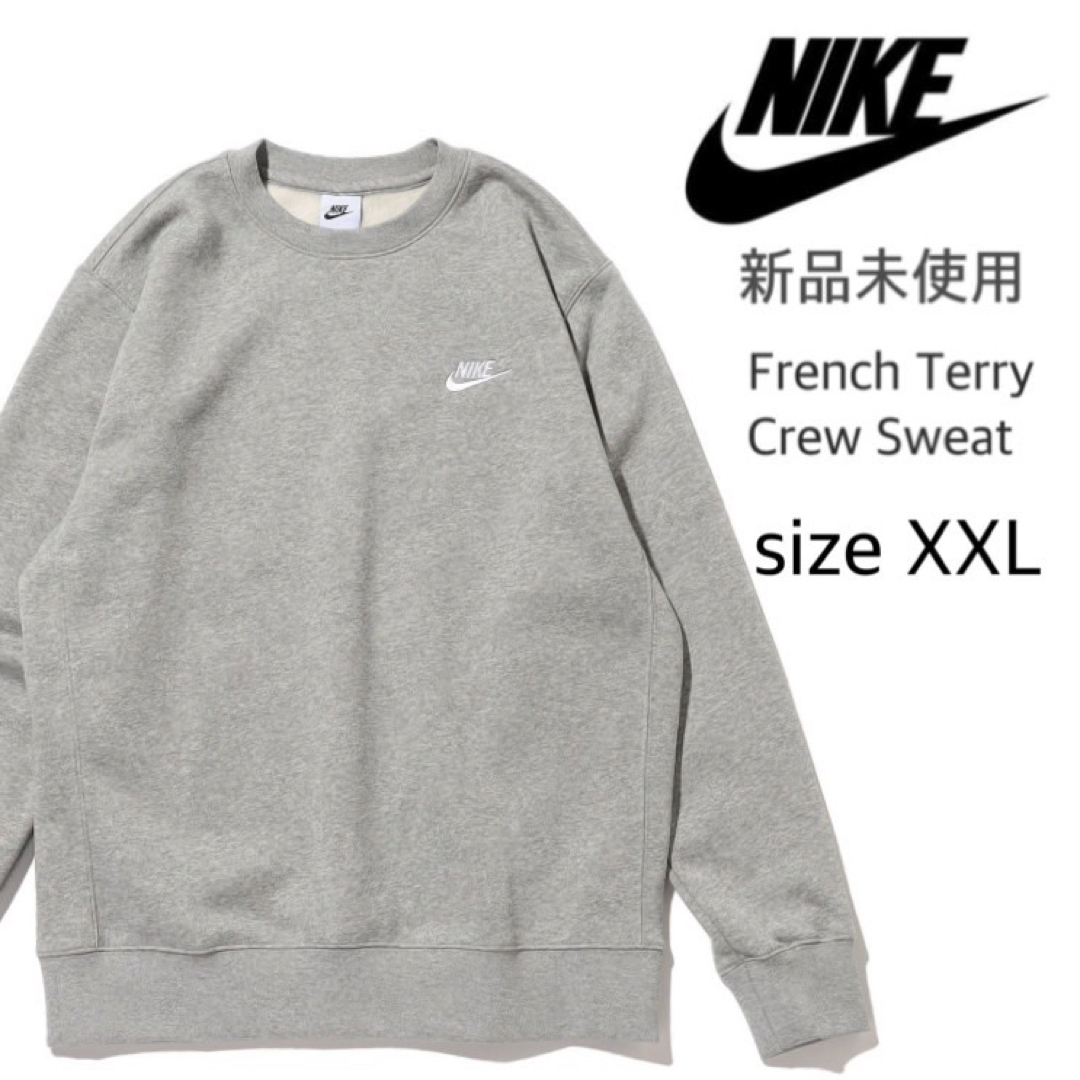 NIKE(ナイキ)の【ナイキ】新品未使用 フレンチテリー クルースウェット 男女兼用 グレー XXL メンズのトップス(スウェット)の商品写真