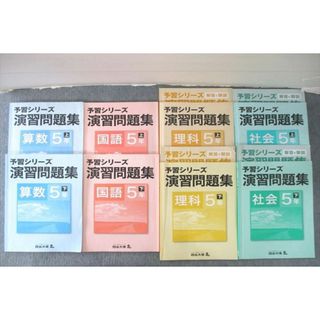 予習シリーズ 5年のフリマアイテム一覧 予習シリーズ 5年のフリマアイテム一覧