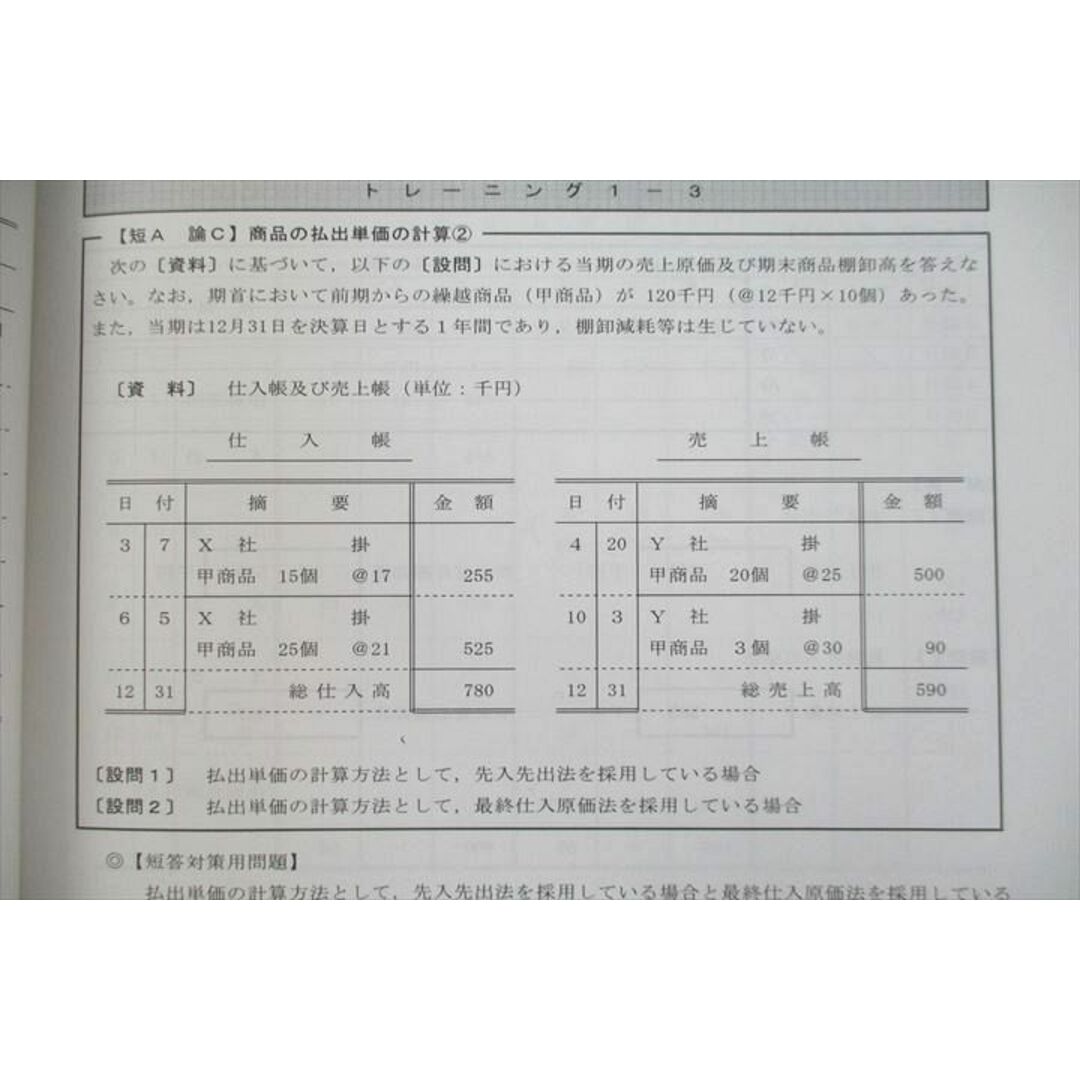 VI25-137 TAC 公認会計士講座 会計学 財務会計論【計算】 テキスト