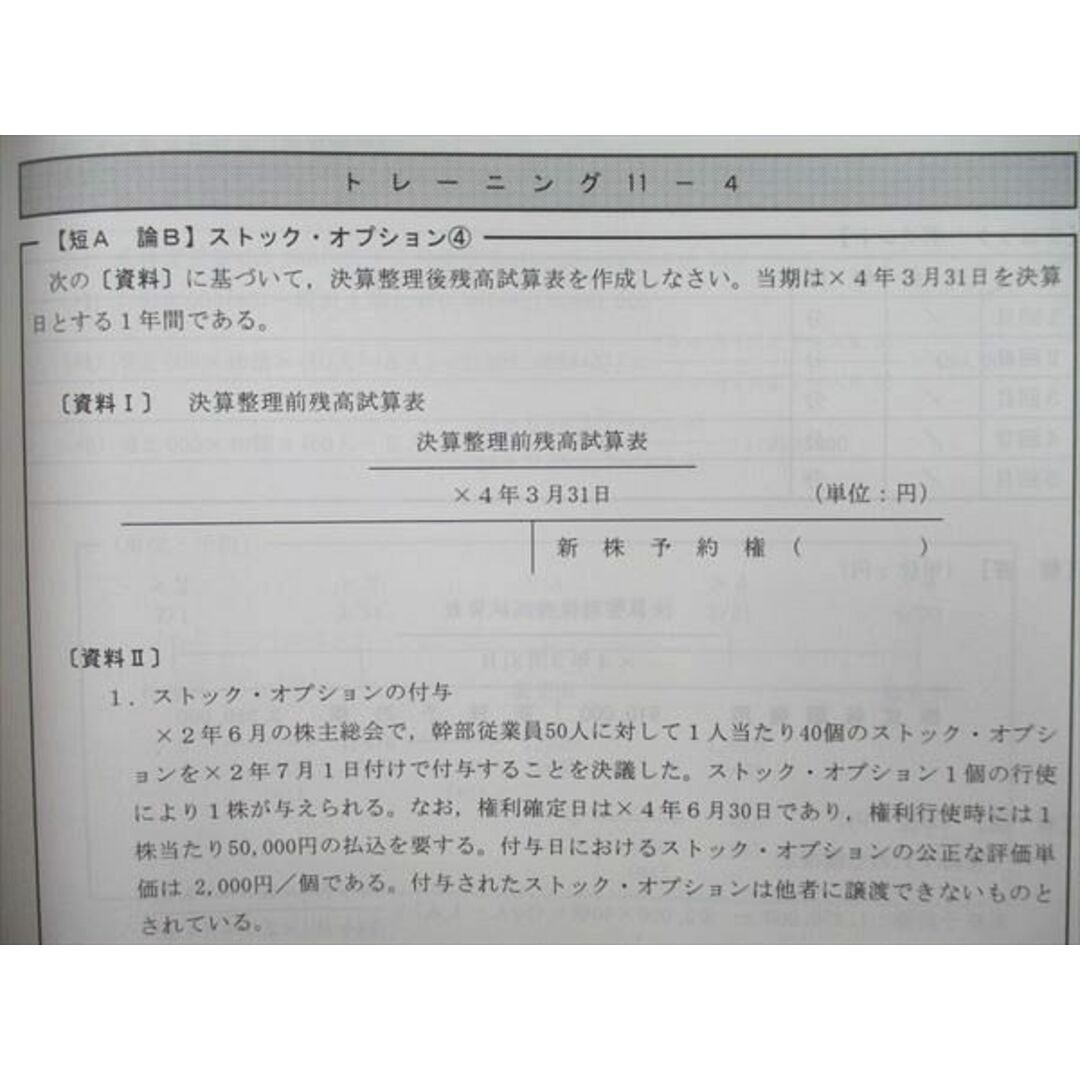 VI25-137 TAC 公認会計士講座 会計学 財務会計論【計算】 テキスト
