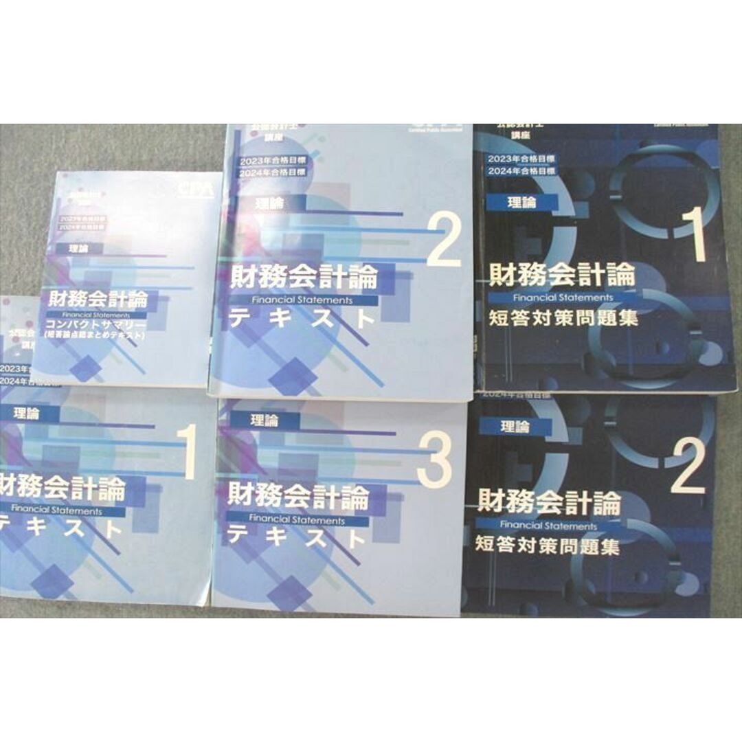 VI25-138 CPA会計学院 公認会計士講座 財務会計論(理論) テキスト1〜3