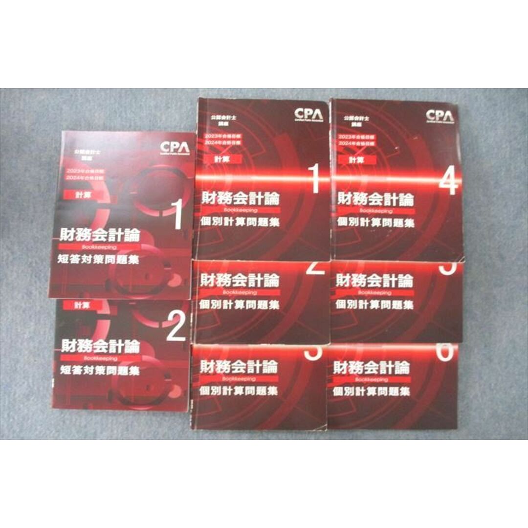 書き込みVI25-133 CPA 公認会計士講座 財務会計論 短答対策/個別計算問題集等 2023/2024年合格目標テキストセット 計8冊 91L4D