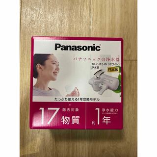 パナソニック(Panasonic)のいってぃー様専用　浄水器　Panasonic TK-CJ12-W (その他)