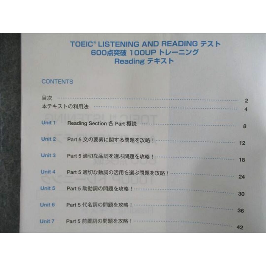 TOEIC® LISTENING AND READING 600点突破100up-