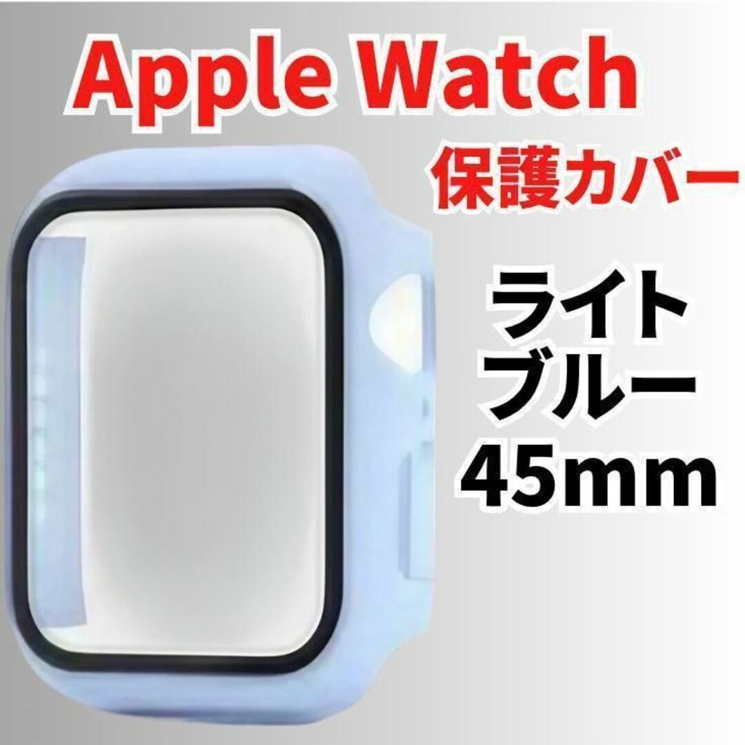 AppleWatch 45 ケース 保護カバー アップルウォッチ 水色 ブルー メンズの時計(その他)の商品写真