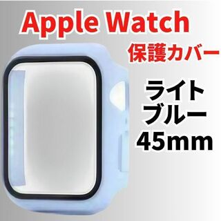 AppleWatch 45 ケース 保護カバー アップルウォッチ 水色 ブルー(その他)